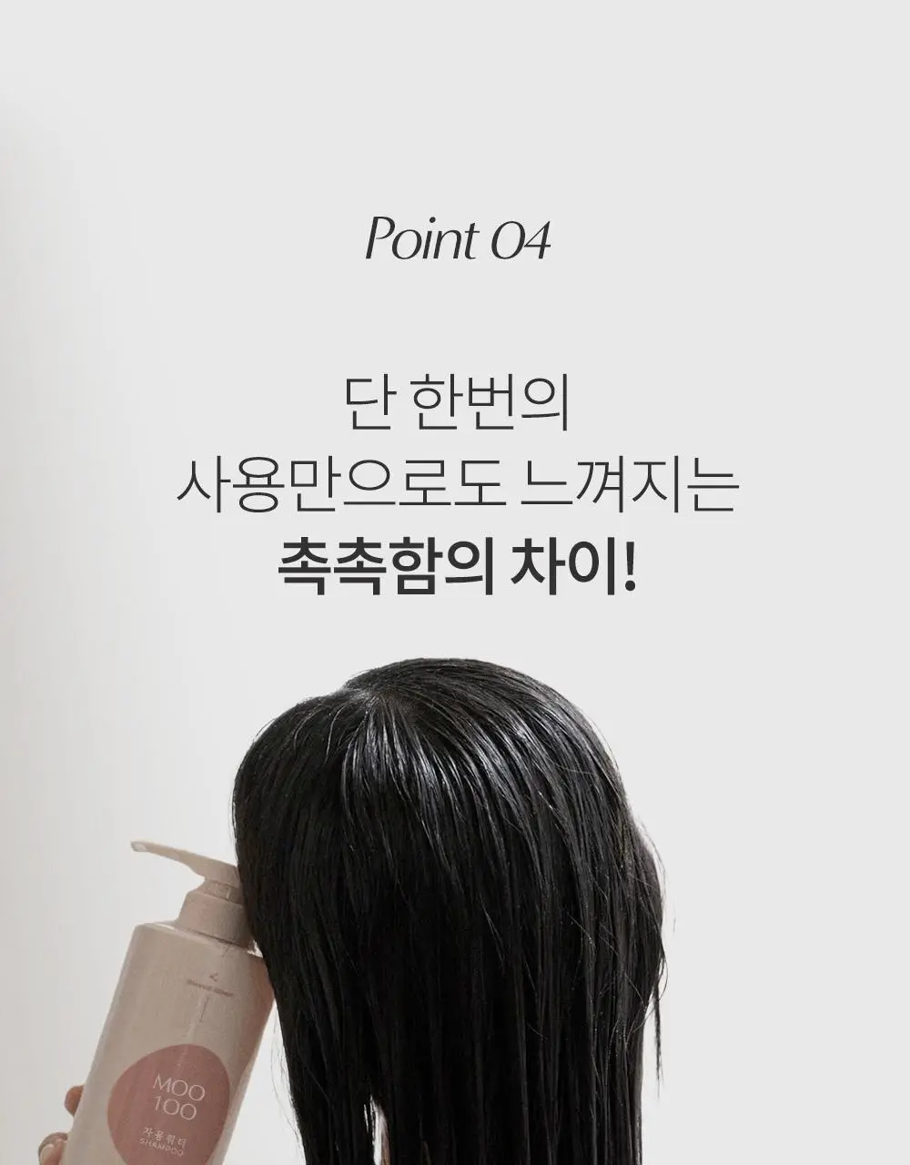 [수분충전] 무백 자몽워터샴푸 (500ml/1500ml) 상세페이지 18